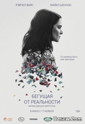 БЕГУЩАЯ ОТ РЕАЛЬНОСТИ (2016)