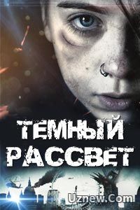 Темный рассвет (2016)