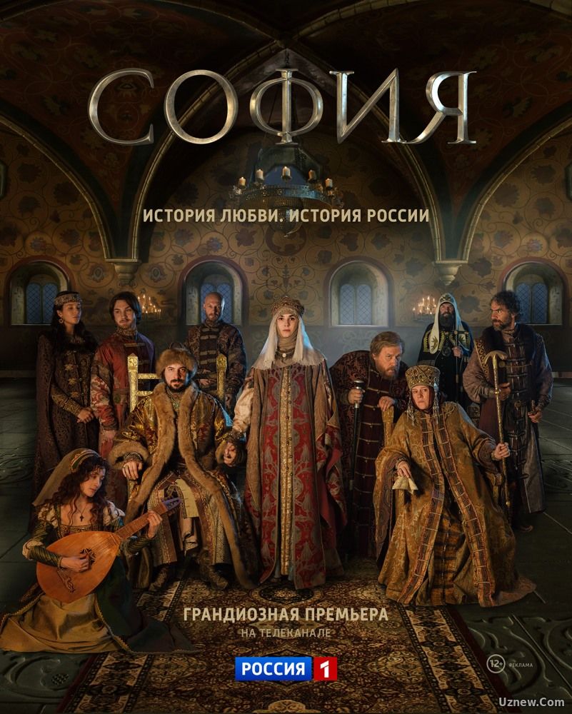 София 1,2,3 серия (сериал 2016)