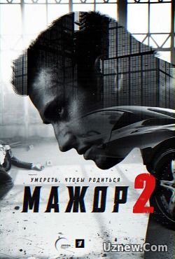 Мажор 2 сезон (2016)