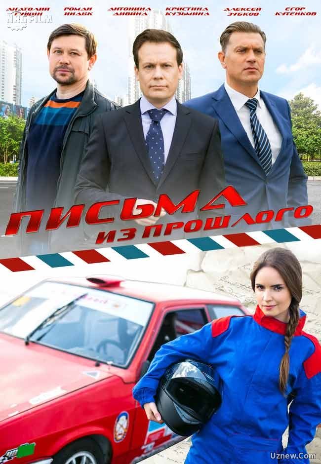 Письма из прошлого 1,2,3,4 серия (сериал 2016)