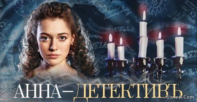 Анна-детективъ 39,40,41 серия (сериал 2016)