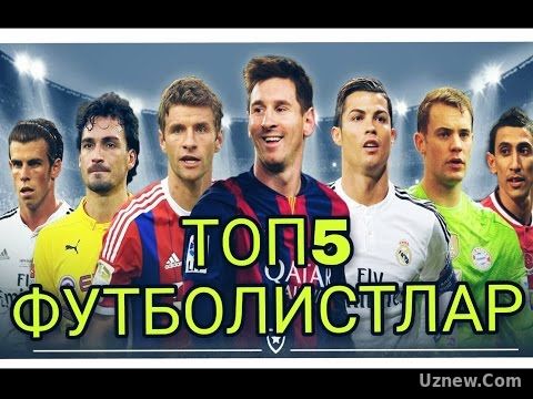 ФУТБОЛ ТАРИХИДА ЭНГ ЯХШИ ТОП5 ФУТБОЛИСТЛАР UZ FUTBOL 2016