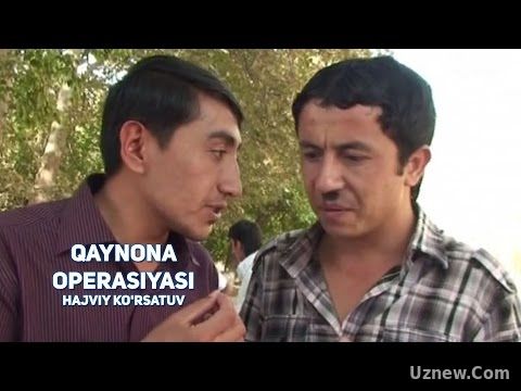 Qaynona operasiyasi (hajviy ko'rsatuv) | Кайнона операцияси (хажвий курсатув)