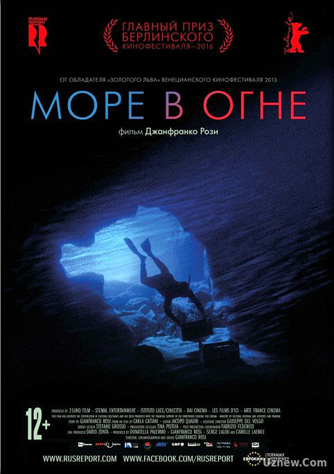 Море в огне (2016)