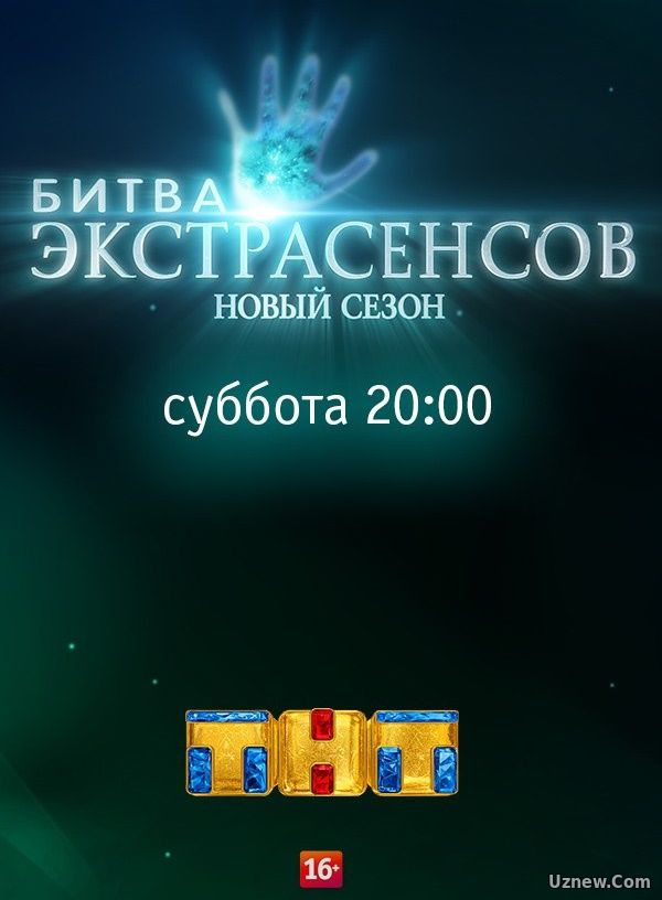 Битва экстрасенсов 17 сезон 15 выпуск 10 12 2016