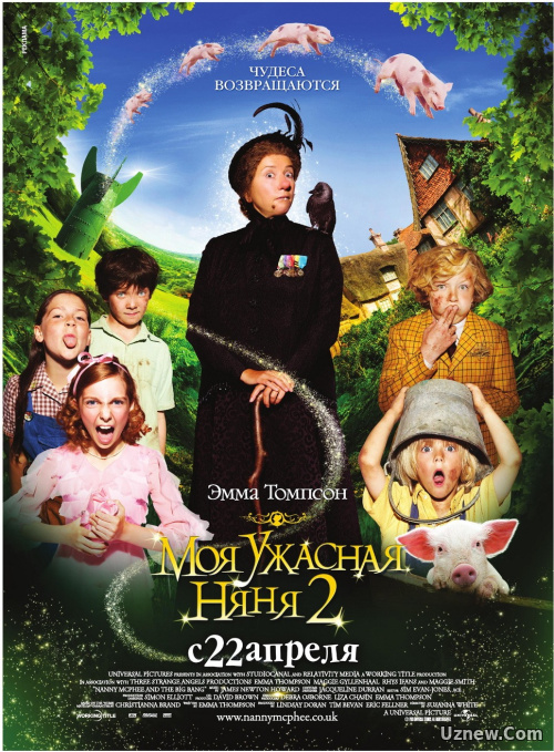 Моя ужасная няня HD(фэнтези) 2005